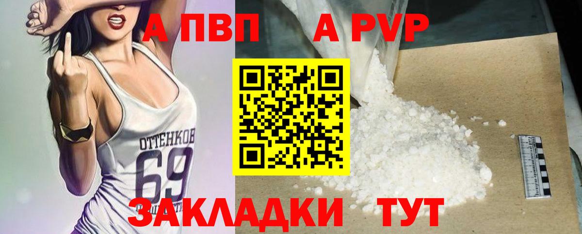 Кыштым  A-PVP кристаллы  A PVP VHQ  A PVP  А ПВП Соль  как найти закладки  Вход с VPN 