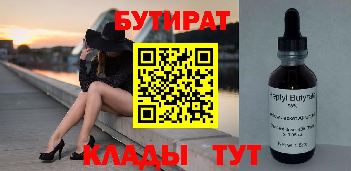 Бутират 99%  Вход с VPN  БУТИРАТ  Кыштым 