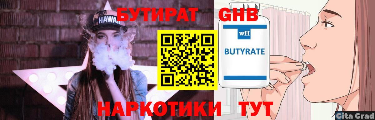 БУТИРАТ бутик Кыштым