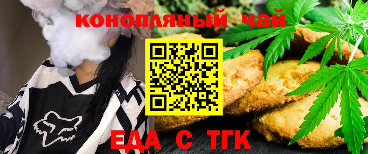 Печенье с ТГК марихуана  Вход с VPN  Кыштым 