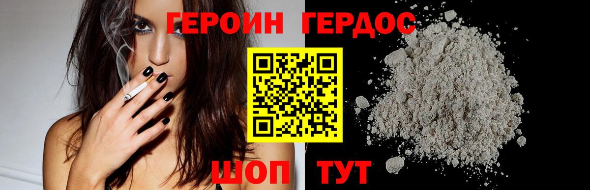 Героин хмурый Кыштым