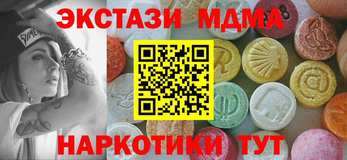 Кыштым  MDMA кристаллы  MDMA  Вход с VPN  МДМА crystal 