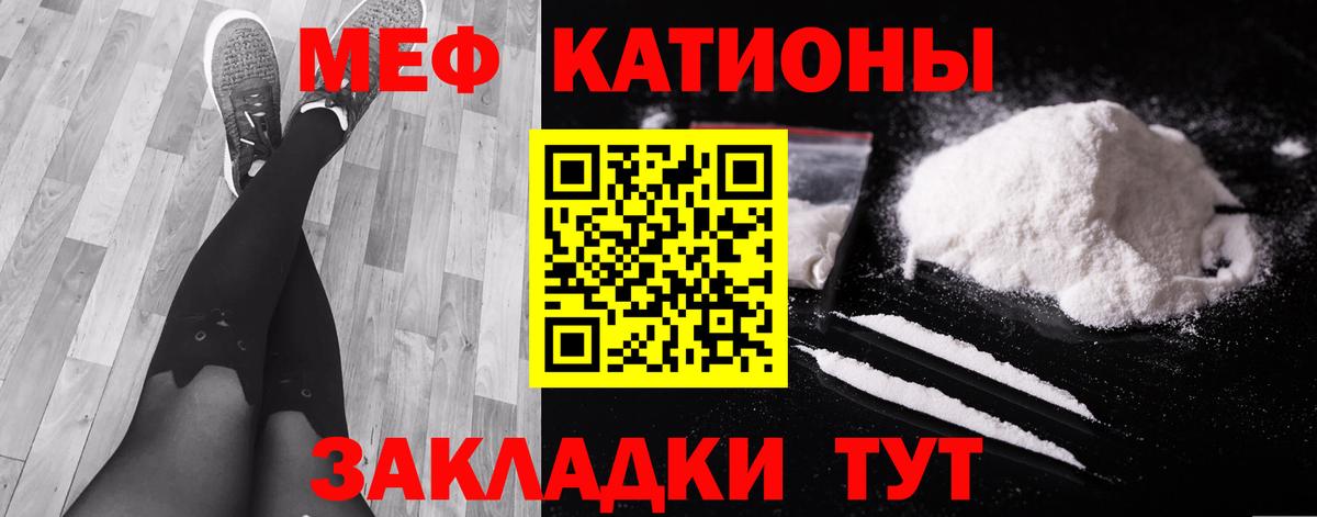 Меф мяу мяу Кыштым